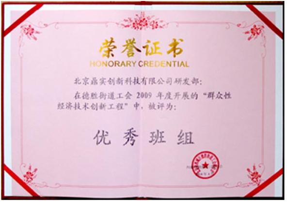 2010年5月祝贺：彩神ll购彩大厅-彩神购彩购彩大厅-welcome彩神彩神-彩神8争霸登录入口-网信welcome彩票彩神-彩神welcome购彩中心-彩神8购彩-彩神争8谁与争锋app创新荣获2009年度“群众性经济技术创新工程”优秀班组称号