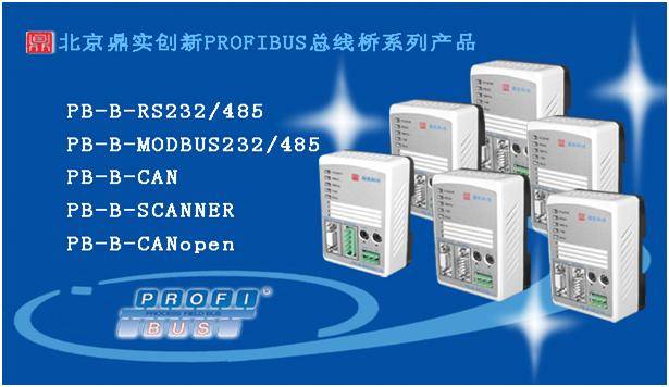 2009年5月彩神ll购彩大厅-彩神购彩购彩大厅-welcome彩神彩神-彩神8争霸登录入口-网信welcome彩票彩神-彩神welcome购彩中心-彩神8购彩-彩神争8谁与争锋app创新PROFIBUS总线桥系列产品被批准编入“自主创新产品政府采购目录”