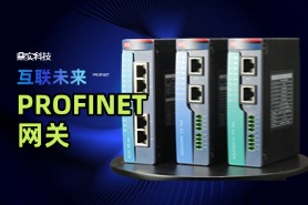 PROFINET网关